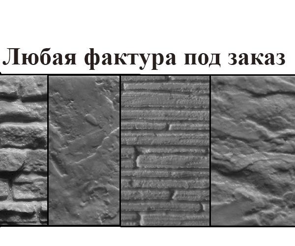 Формы для теплоблоков любой фактуры