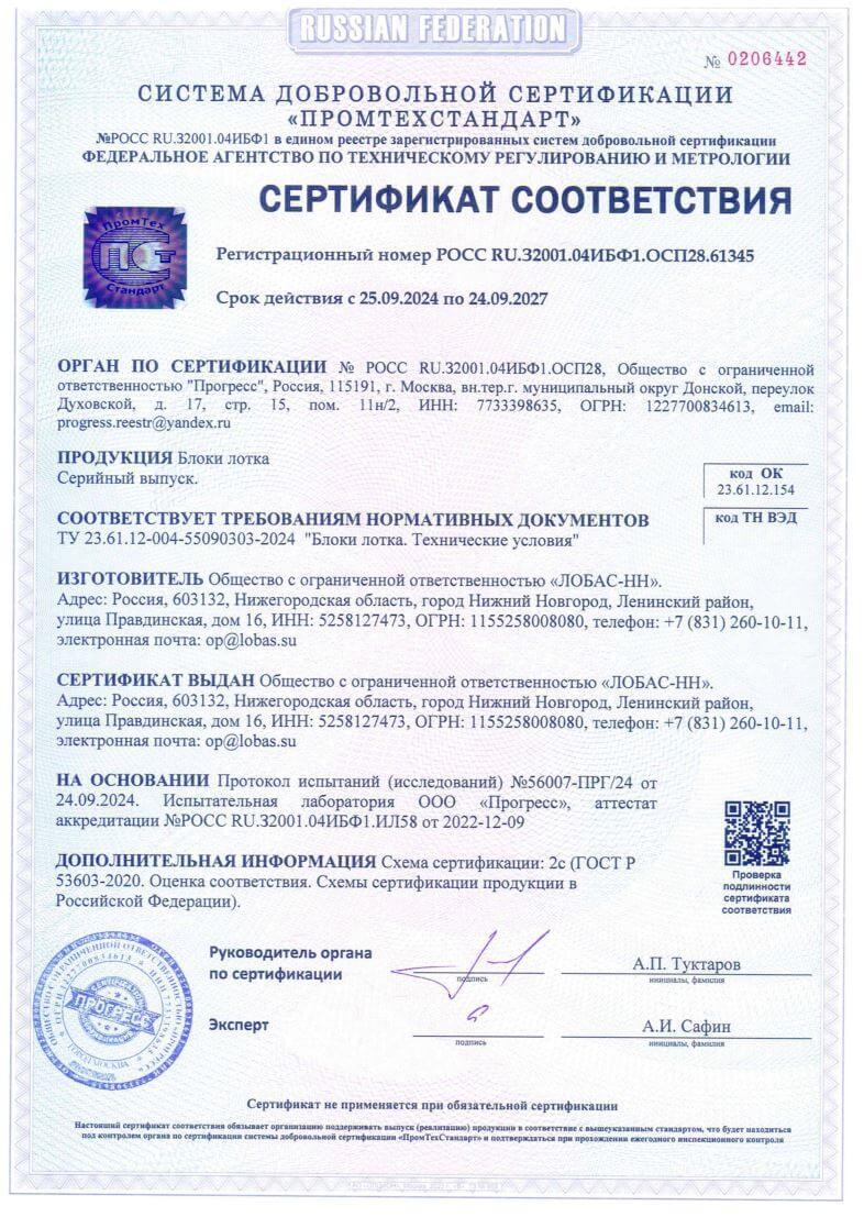 Блоки лотка Л1 187.10 ТУ 23.61.12-004-55090303-2024