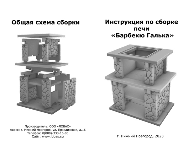 Печь барбекю с фактурой «Галька»