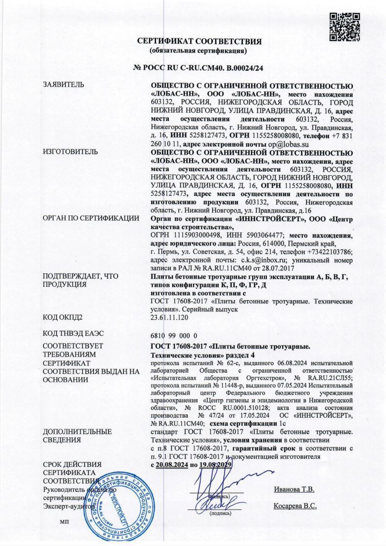 Тротуарная ригельная плитка «Шагрень-Р5» №1